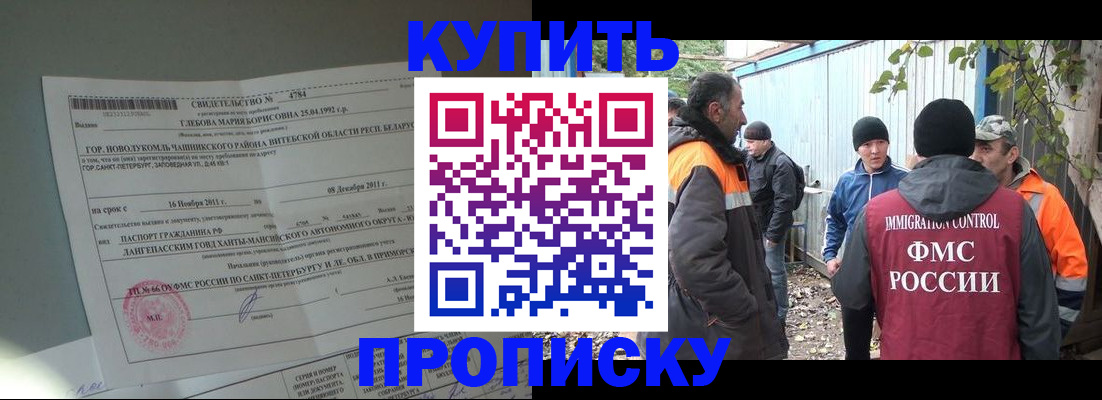 прописка для работы в Котельниче