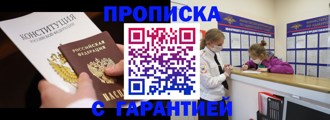 прописка паспорт в Котельниче